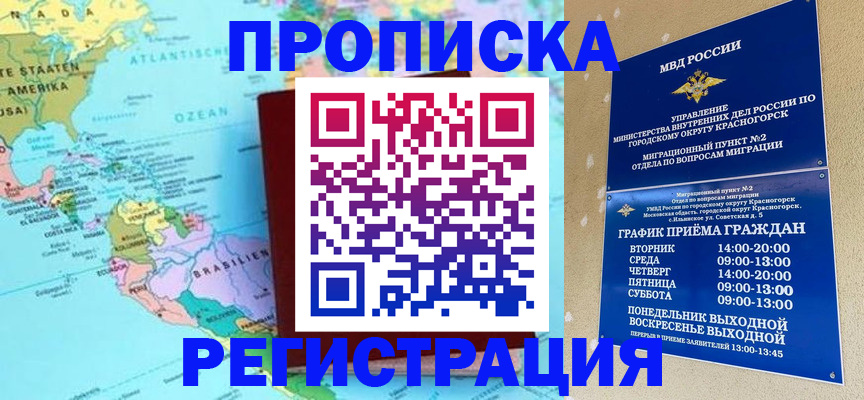прописка для работы в Моздоке