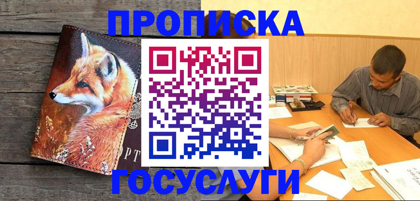 прописка для кредита в Моздоке